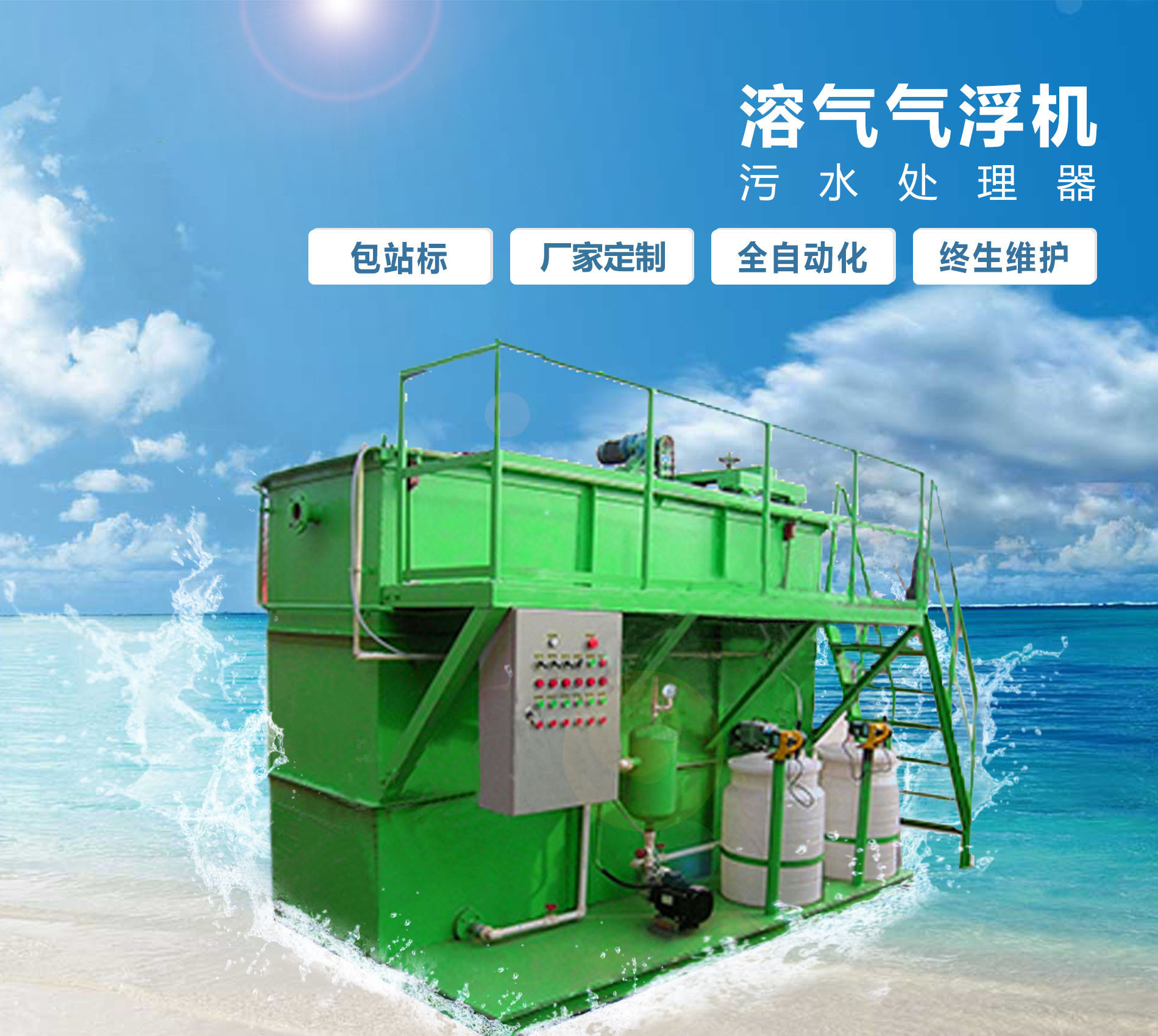 兰溪溶气气浮机
