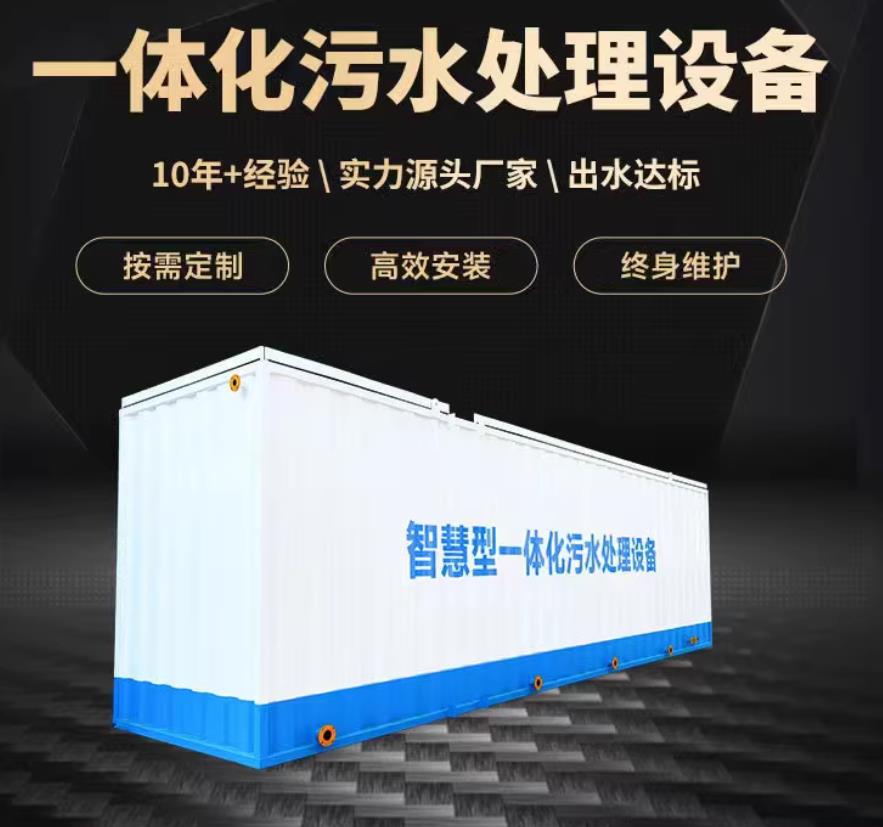 兰溪一体化污水处理设备_生活污水处理_甘肃嘉源通环保